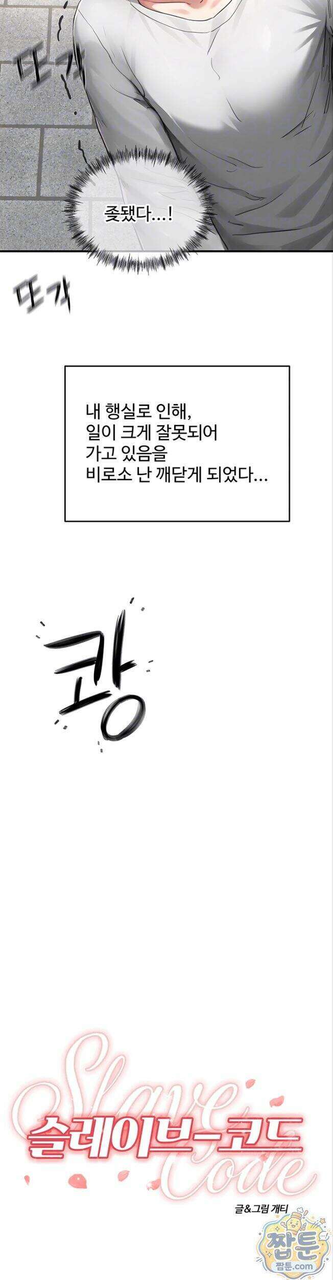 슬레이브 코드 16화 4