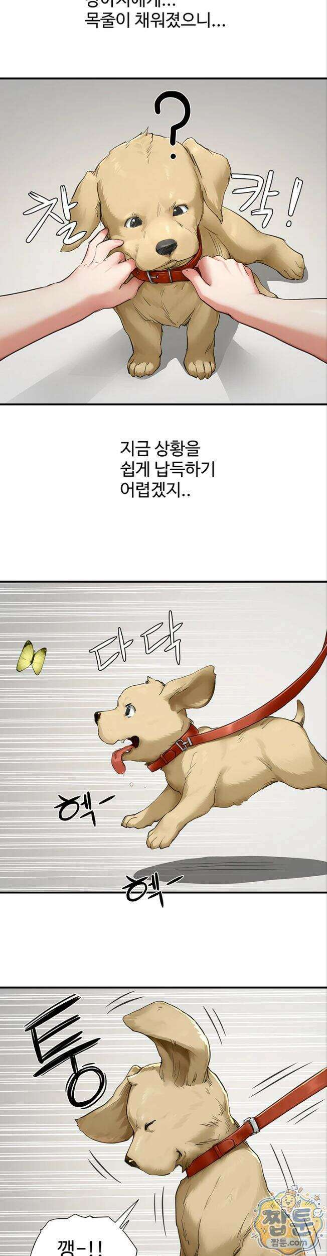 슬레이브 코드 16화 9