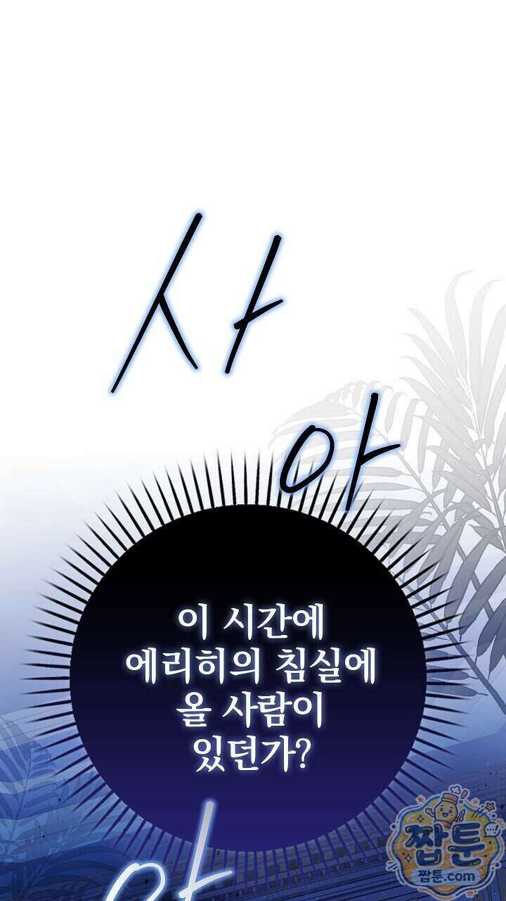 우리 이제 모르는 사이 해요 30화 1