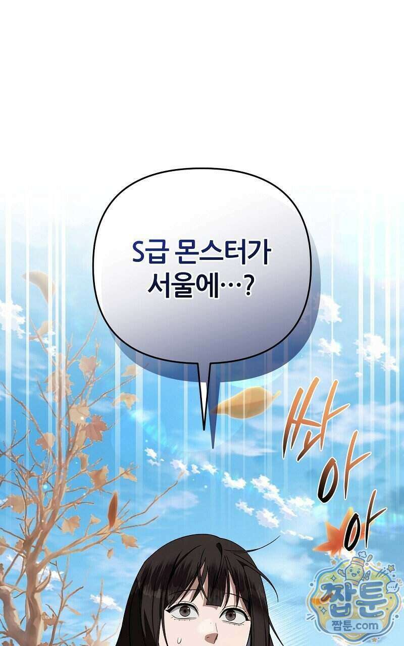 이세계 착각 헌터 101화 1