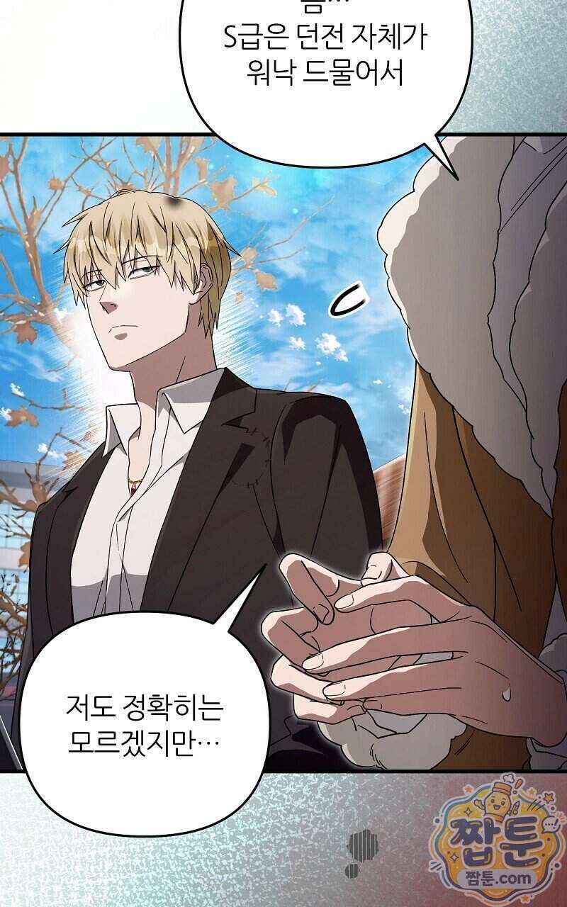 이세계 착각 헌터 101화 3