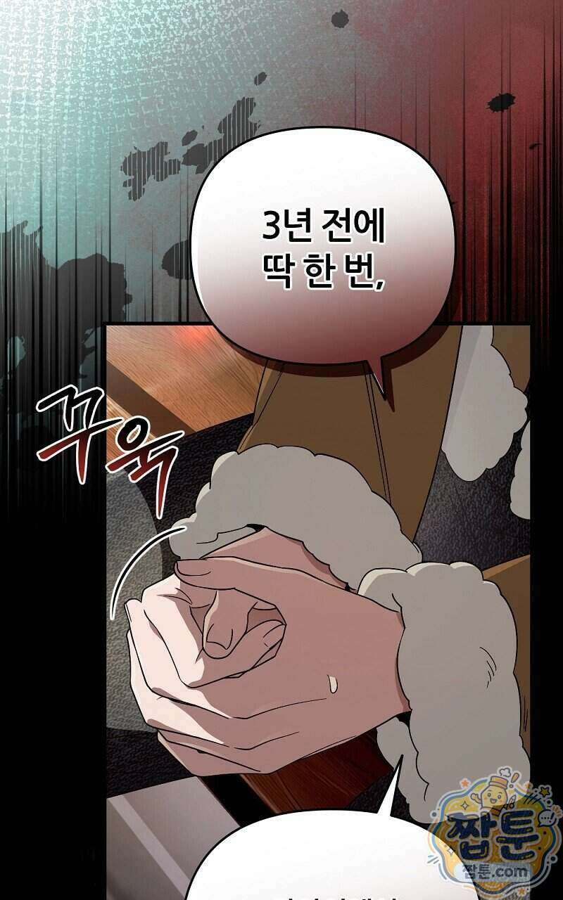 이세계 착각 헌터 101화 4