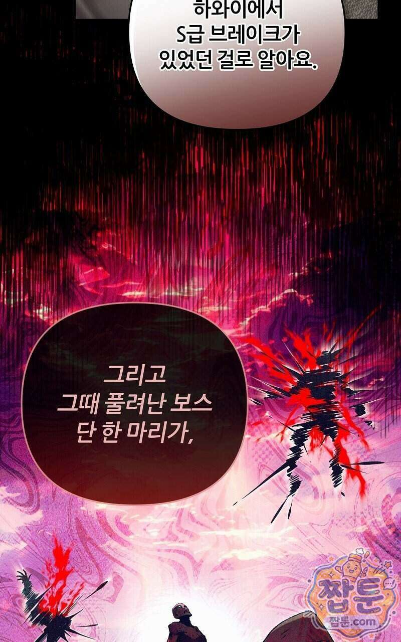 이세계 착각 헌터 101화 5
