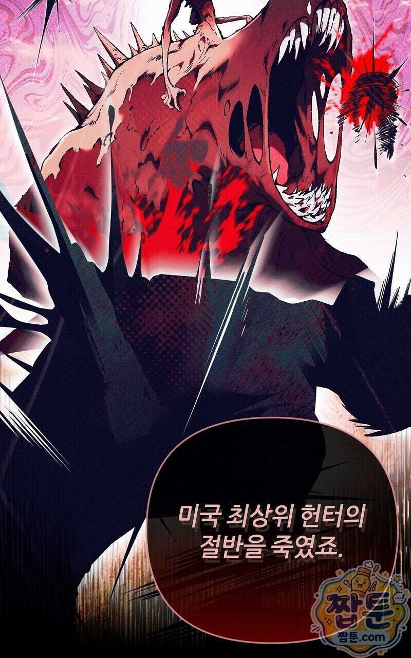 이세계 착각 헌터 101화 6