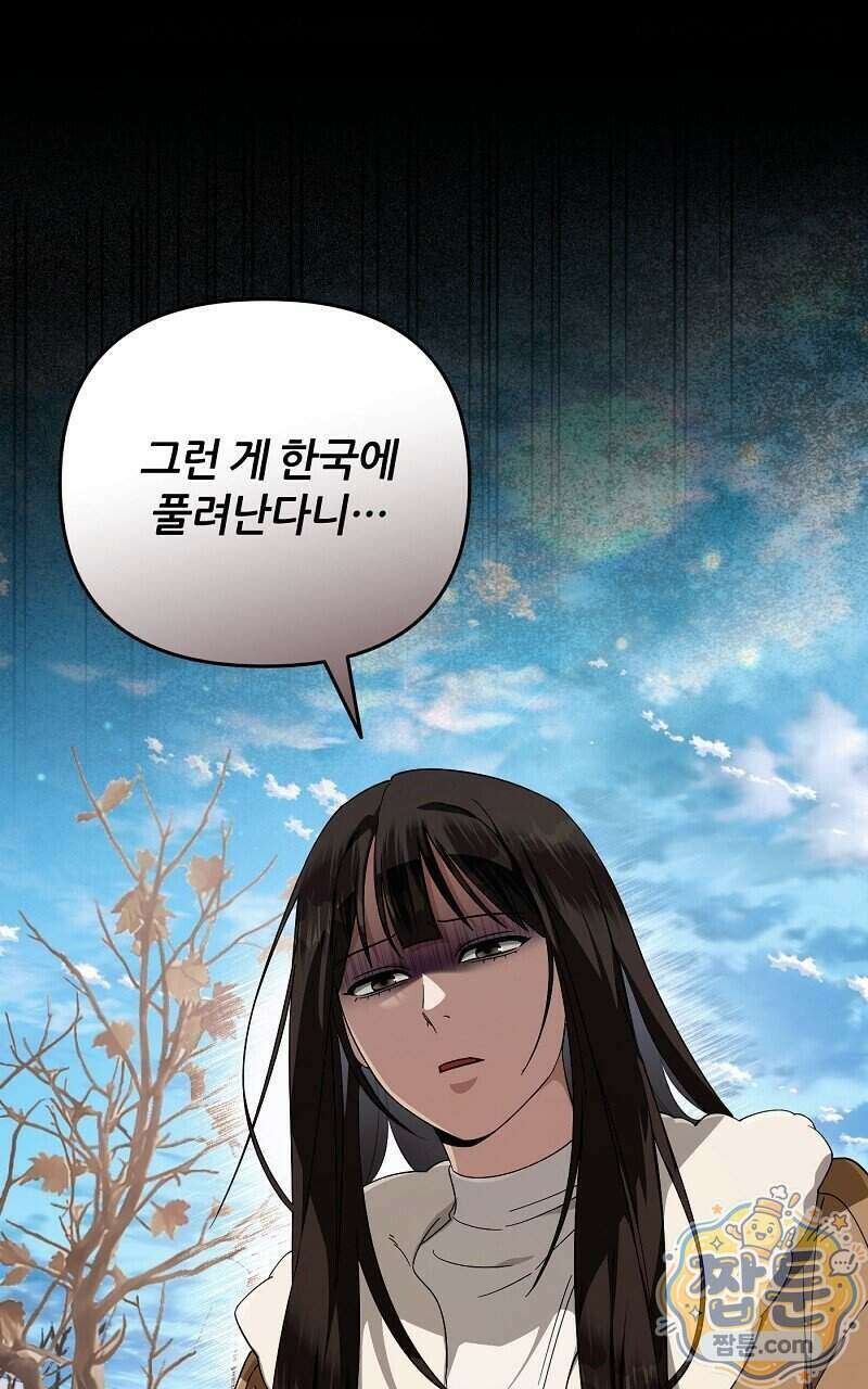 이세계 착각 헌터 101화 7