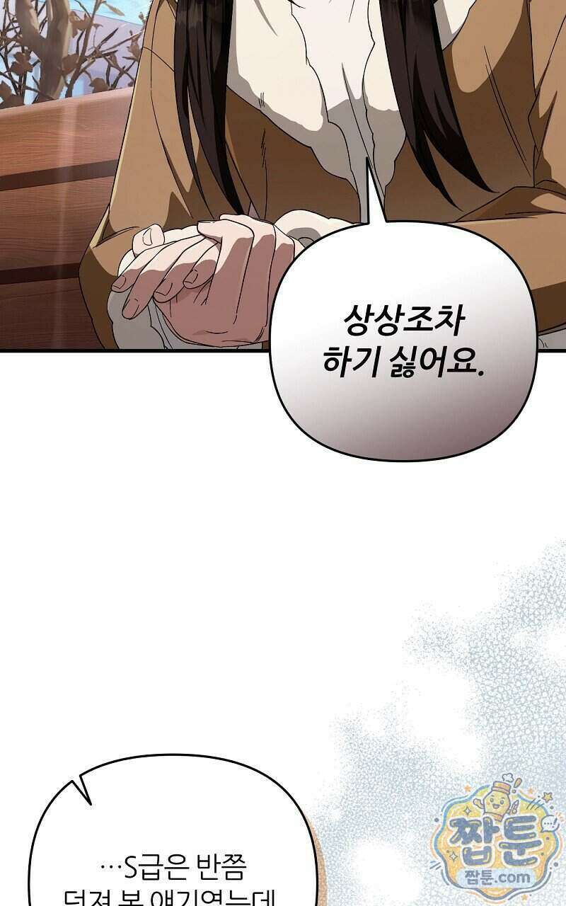 이세계 착각 헌터 101화 8