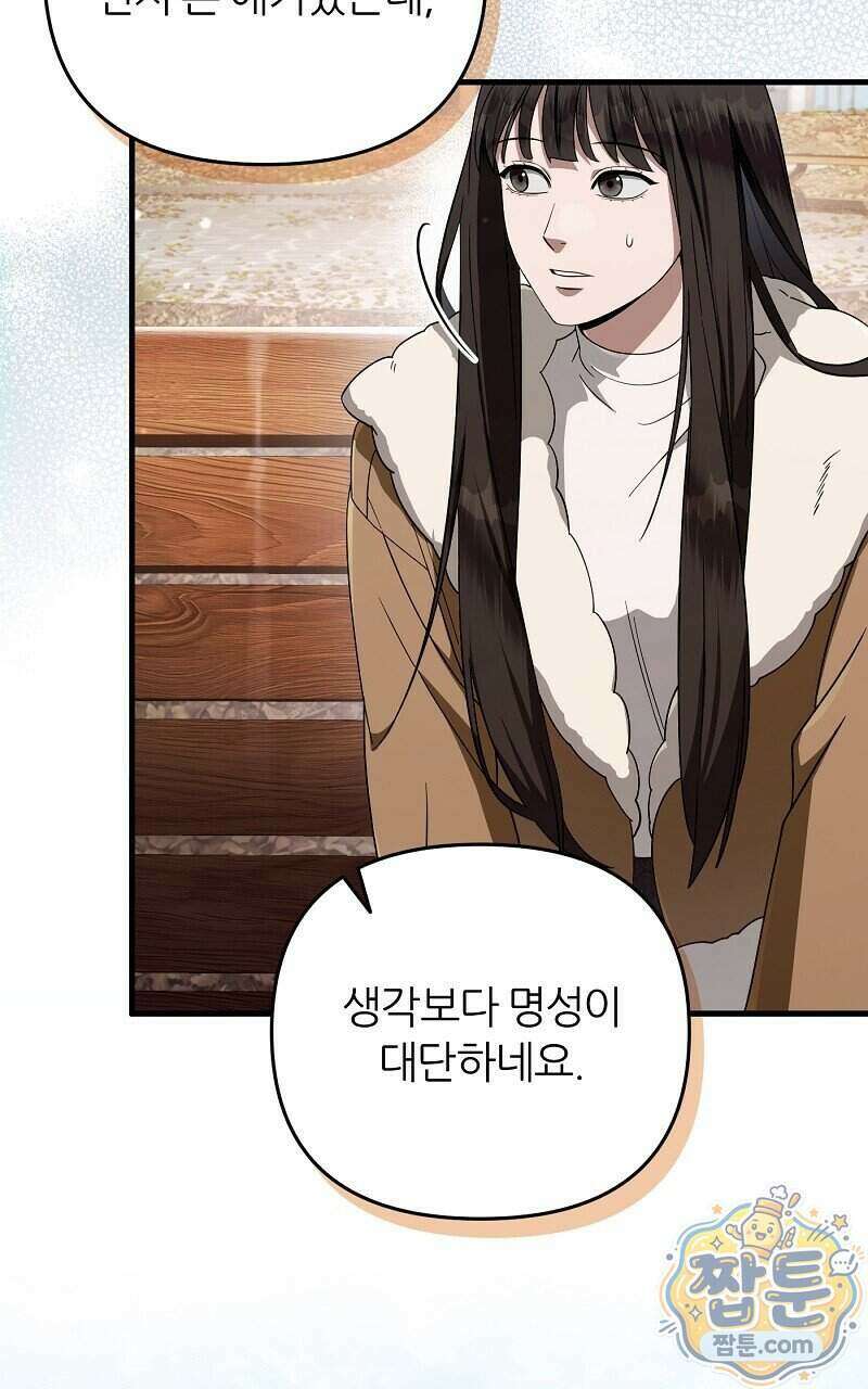 이세계 착각 헌터 101화 9