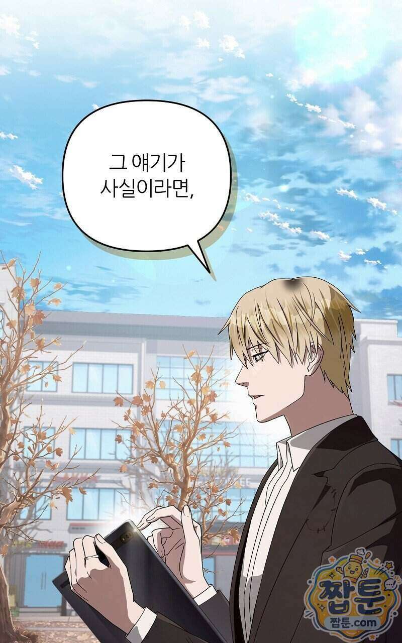 이세계 착각 헌터 101화 10