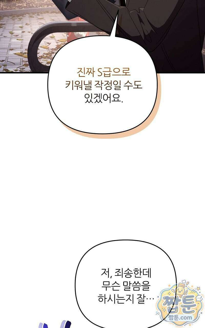 이세계 착각 헌터 101화 11