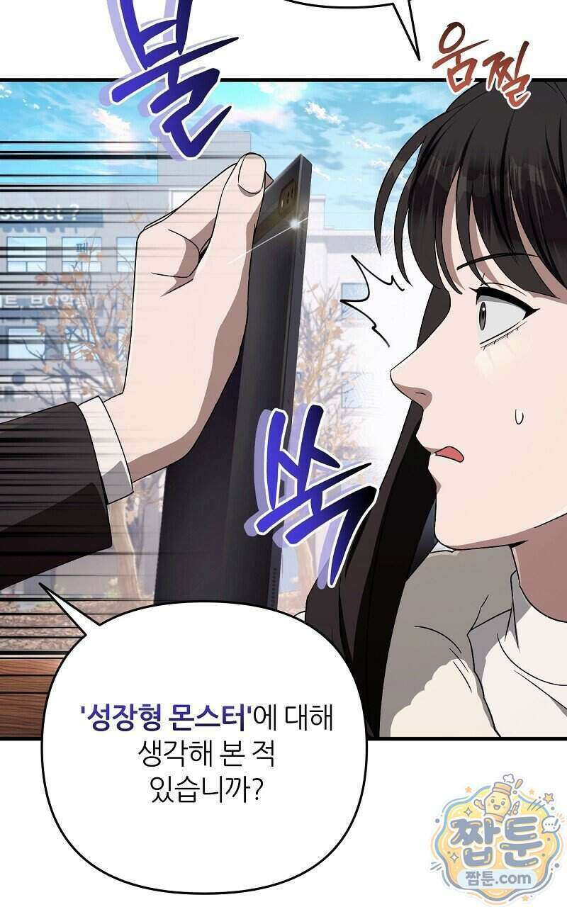 이세계 착각 헌터 101화 12