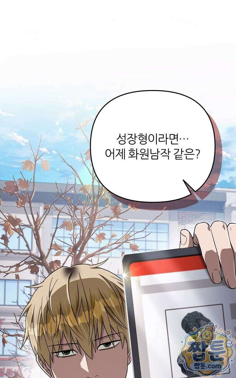이세계 착각 헌터 101화 13