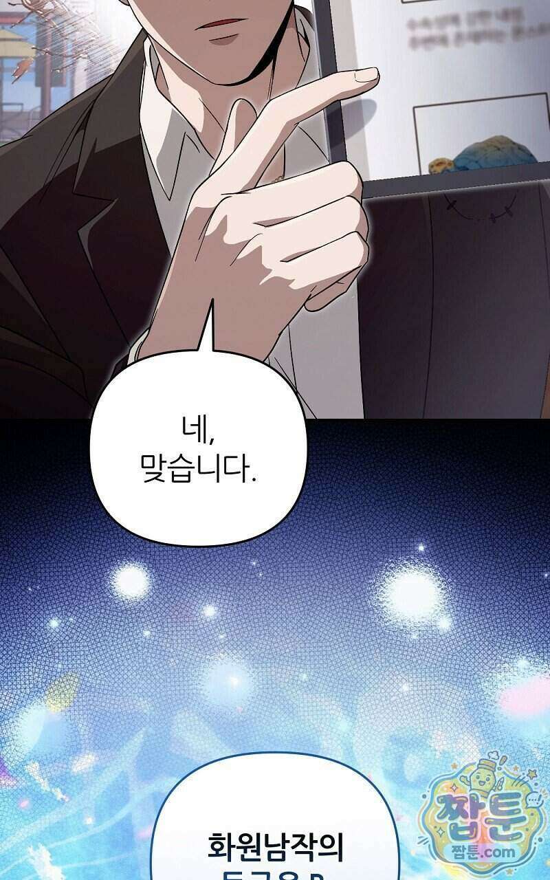 이세계 착각 헌터 101화 14