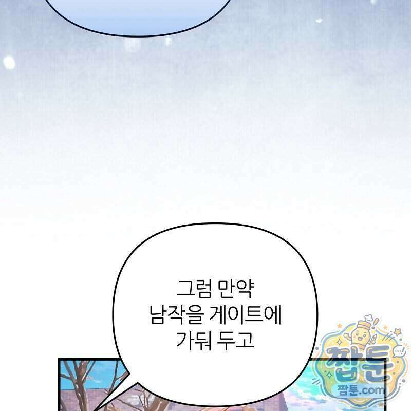이세계 착각 헌터 101화 16