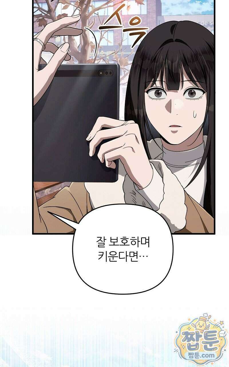 이세계 착각 헌터 101화 17