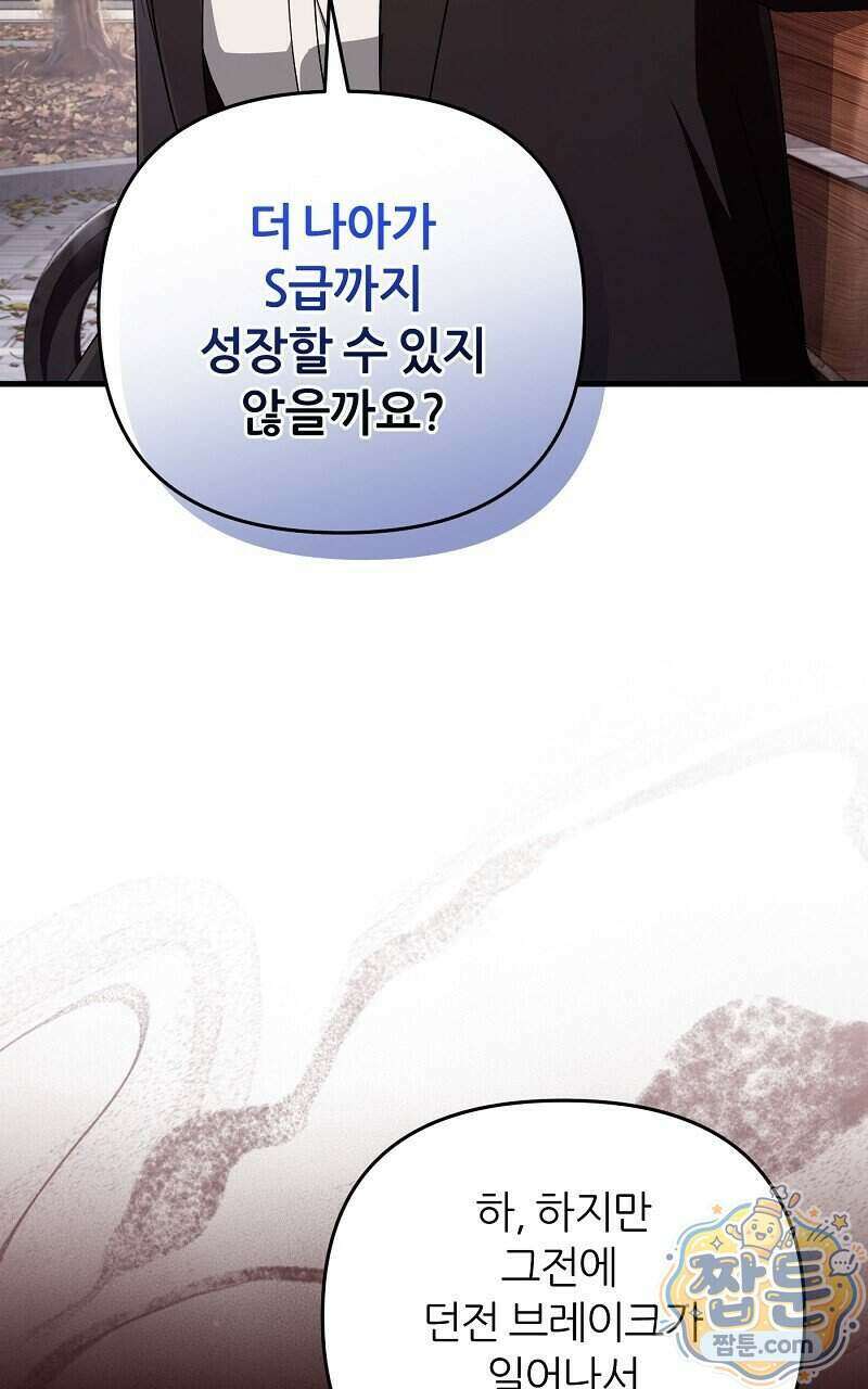 이세계 착각 헌터 101화 19
