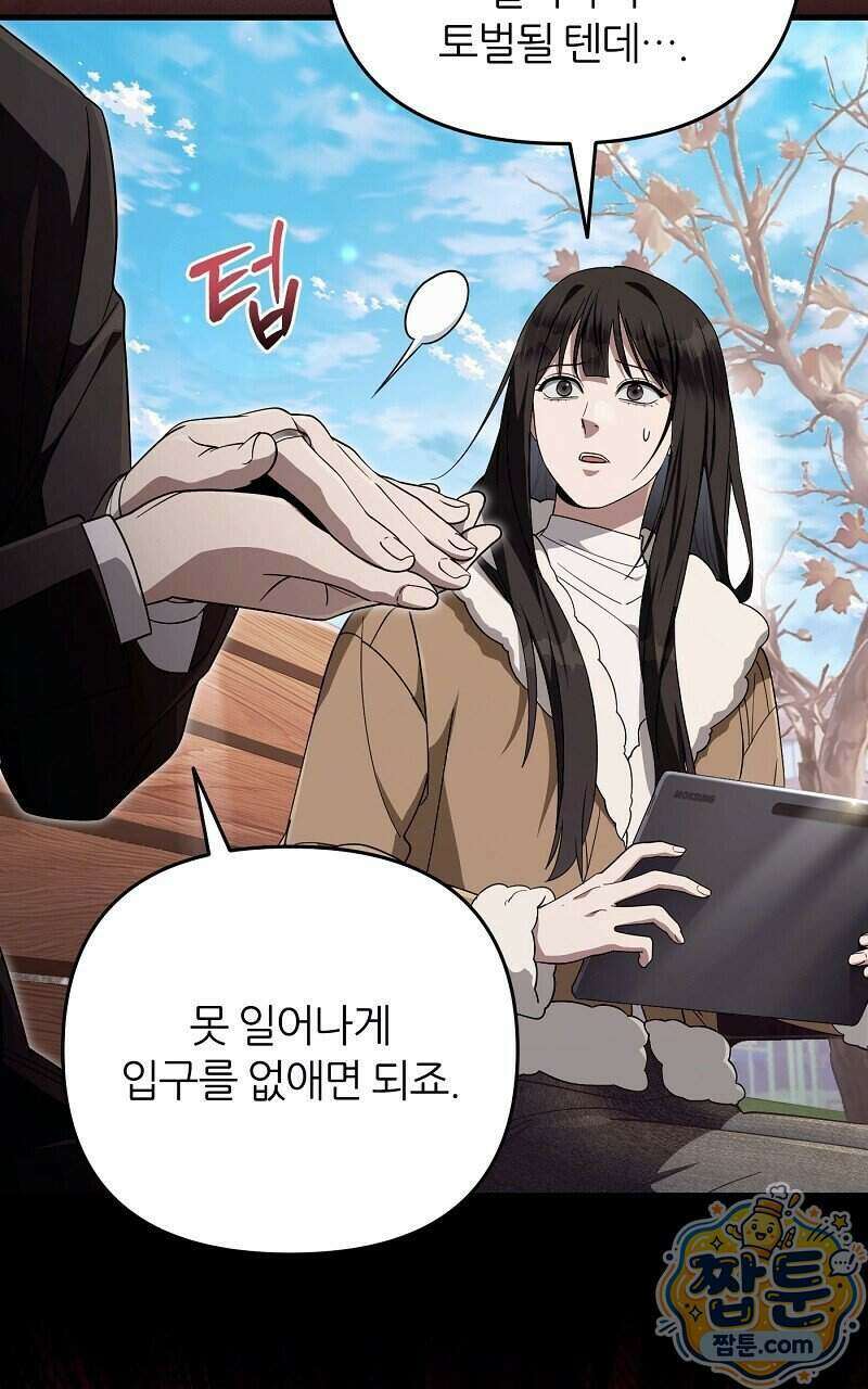 이세계 착각 헌터 101화 20