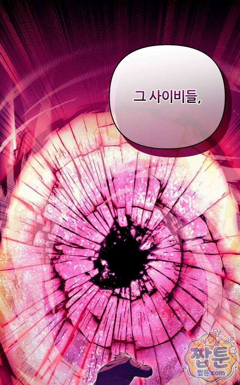 이세계 착각 헌터 101화 21