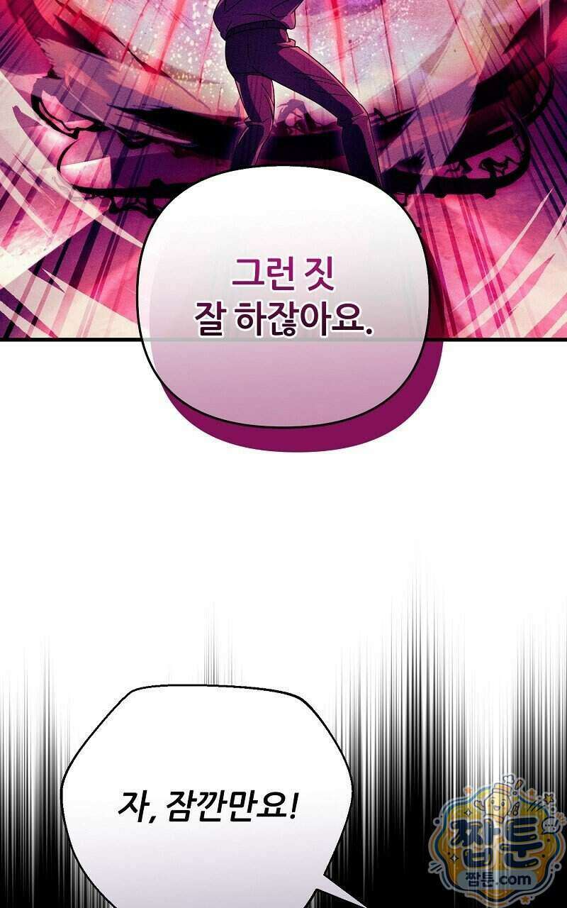 이세계 착각 헌터 101화 22