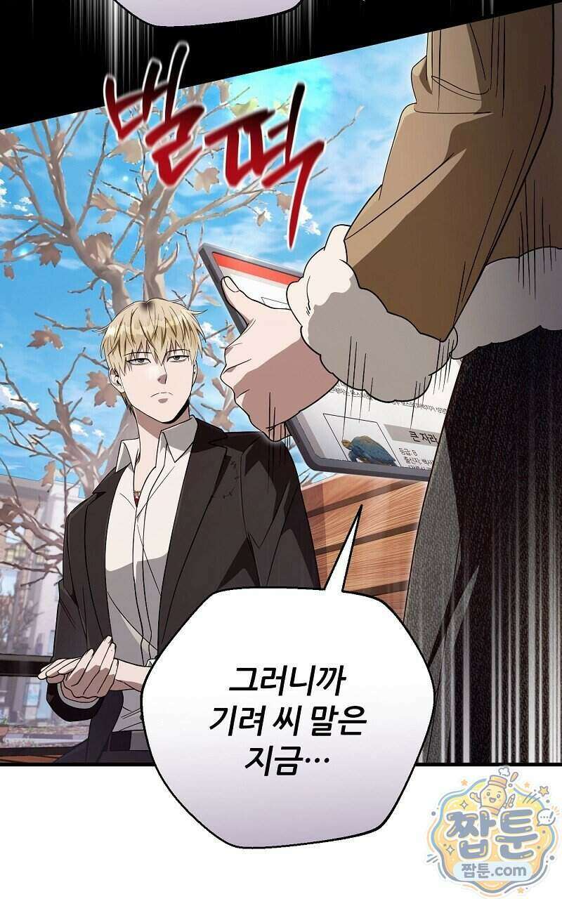 이세계 착각 헌터 101화 23