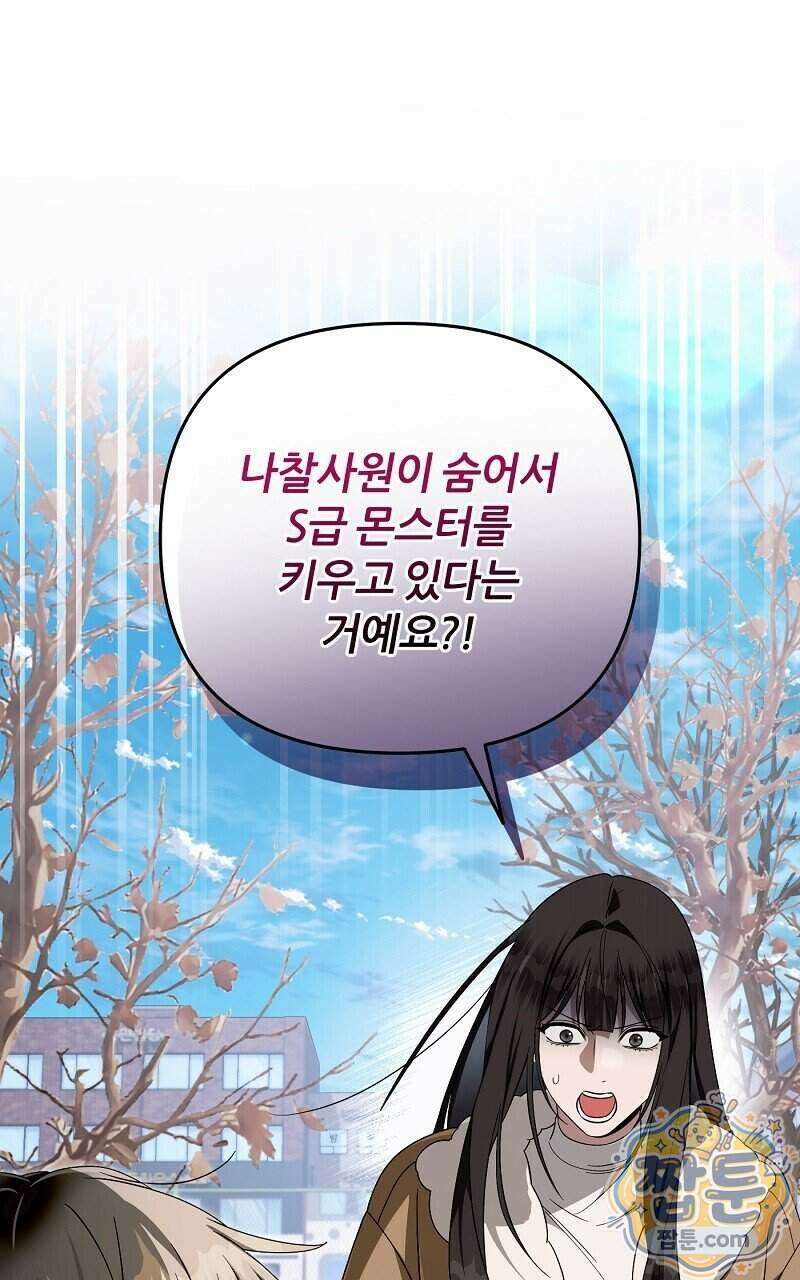 이세계 착각 헌터 101화 24