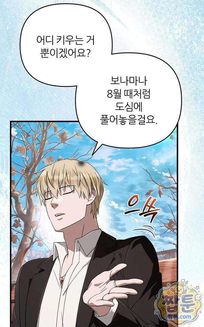 이세계 착각 헌터 101화 26