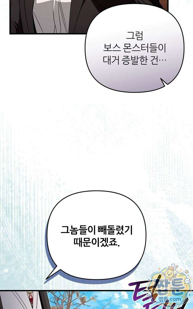 이세계 착각 헌터 101화 27