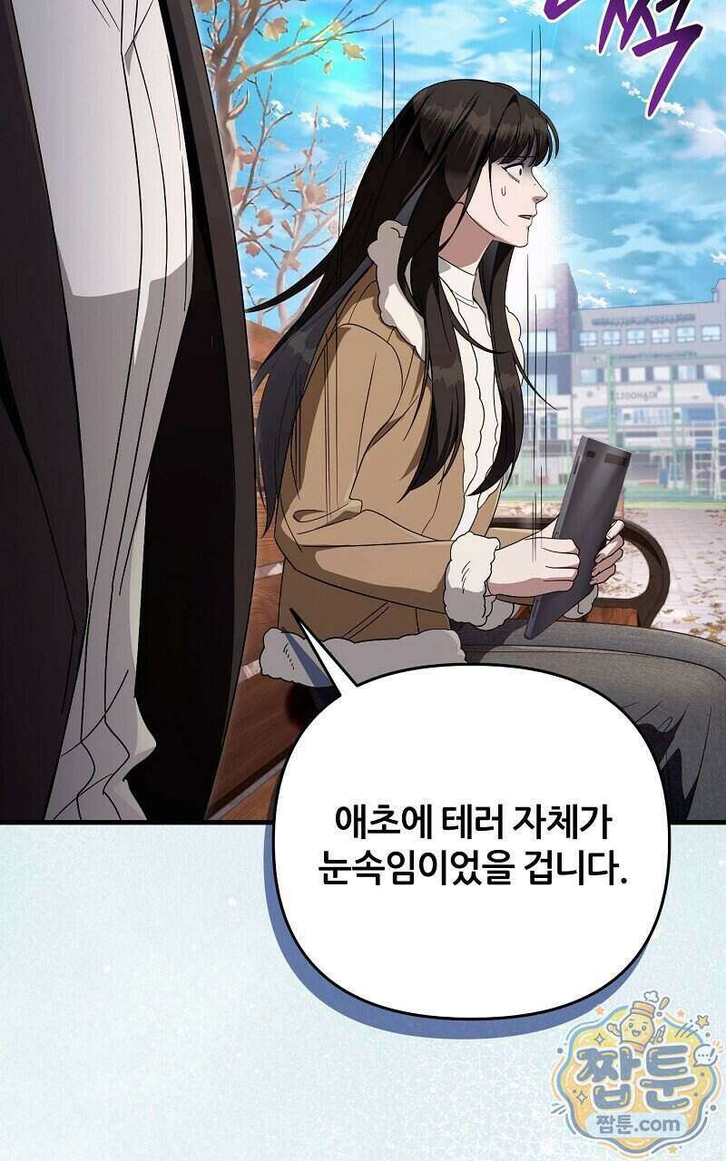 이세계 착각 헌터 101화 28