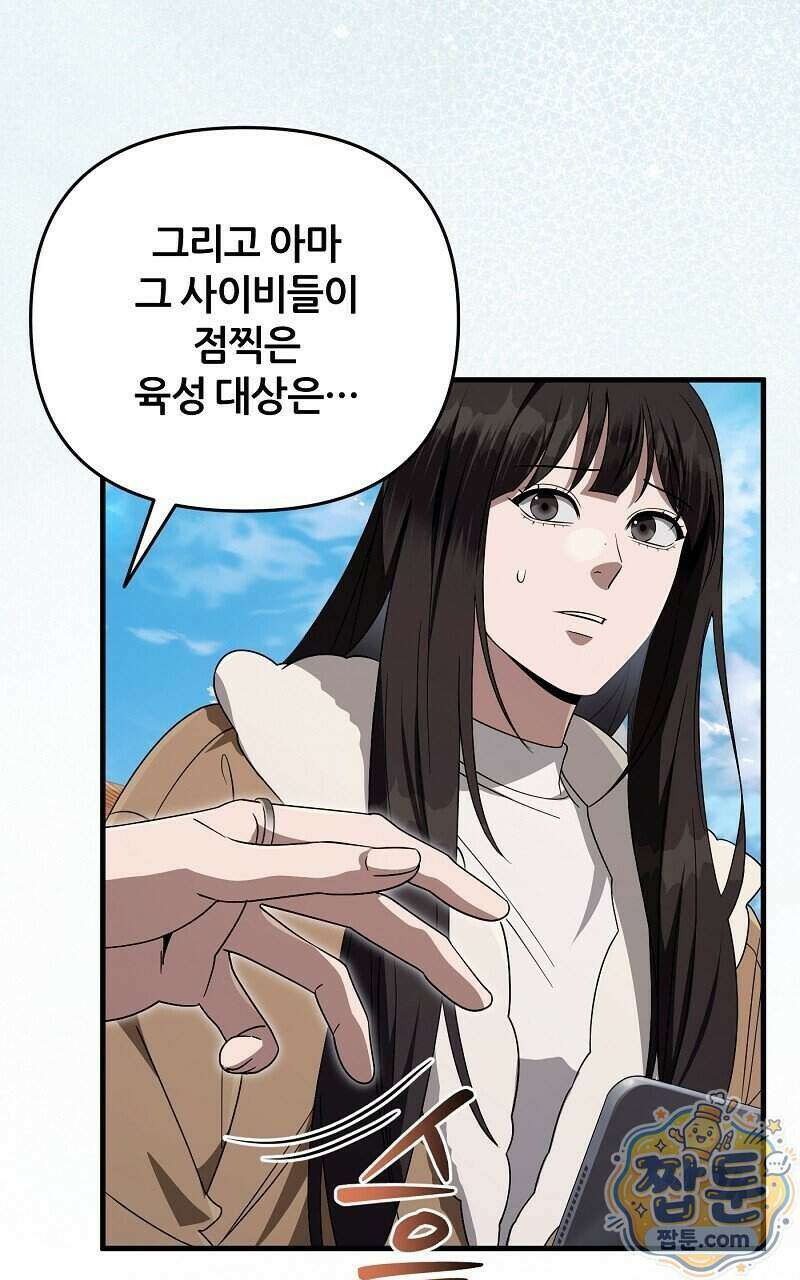 이세계 착각 헌터 101화 29