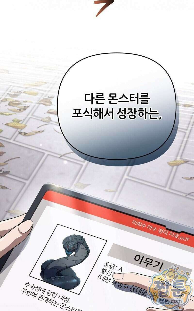 이세계 착각 헌터 101화 30