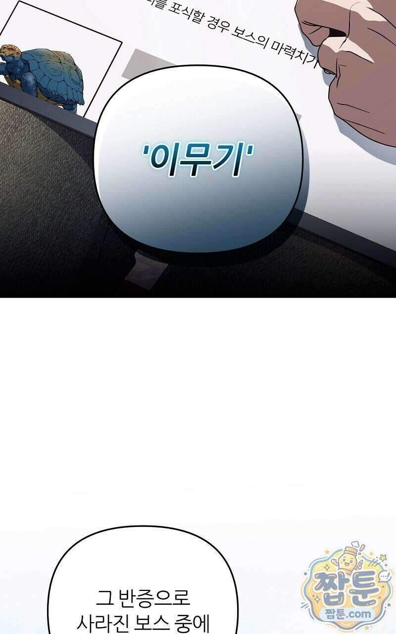 이세계 착각 헌터 101화 31