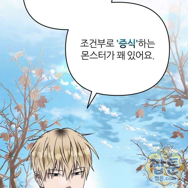 이세계 착각 헌터 101화 32