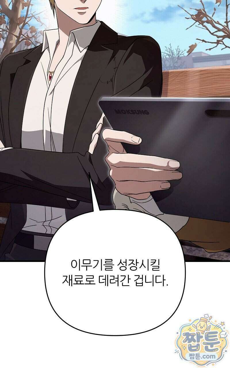 이세계 착각 헌터 101화 33