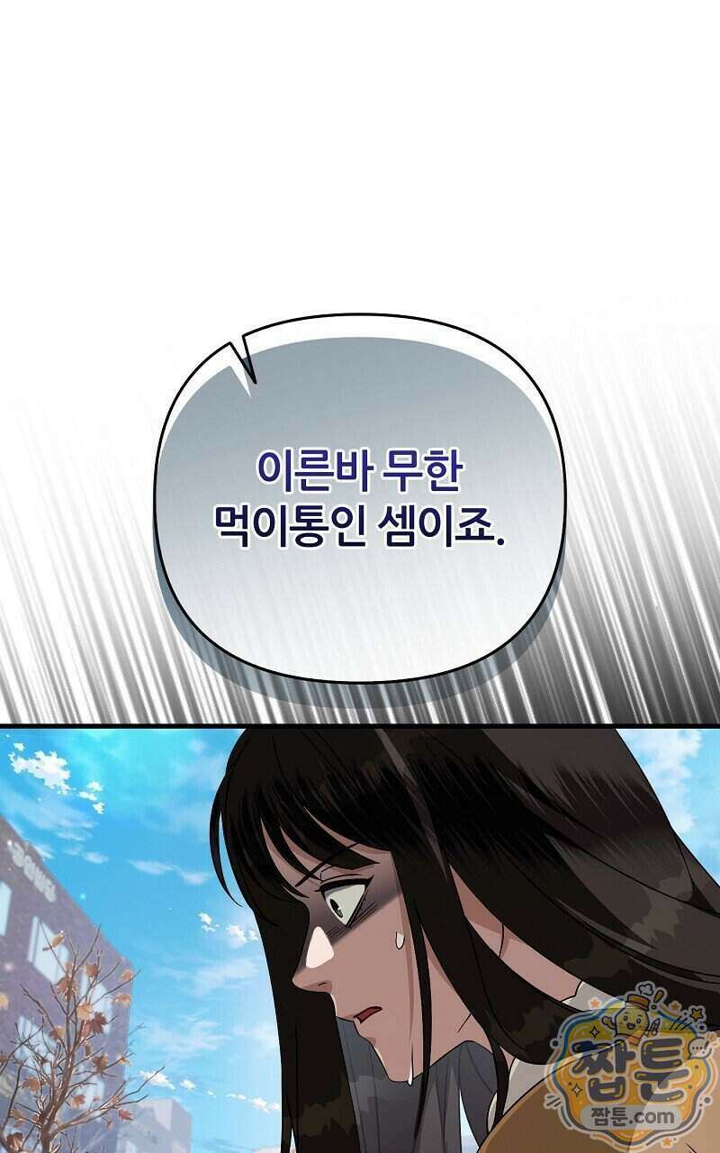 이세계 착각 헌터 101화 34