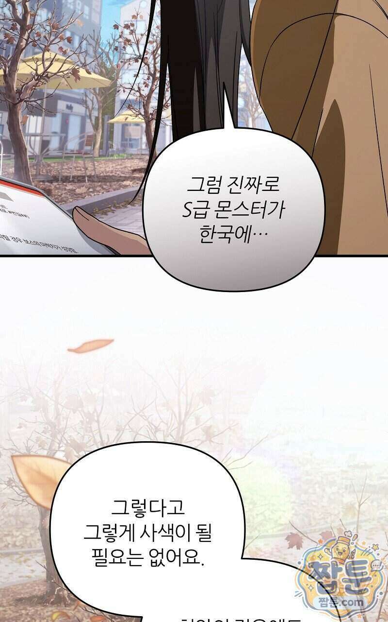 이세계 착각 헌터 101화 35