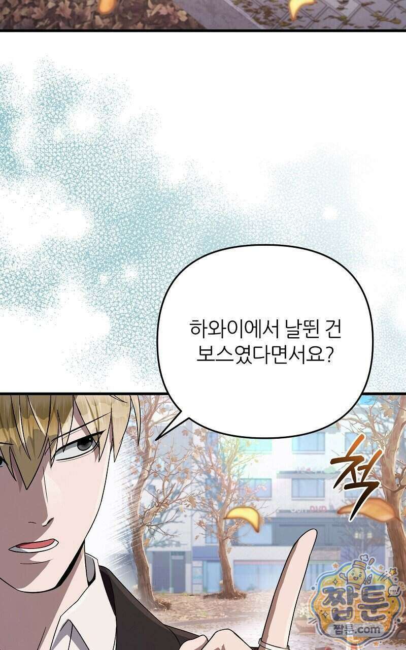 이세계 착각 헌터 101화 37