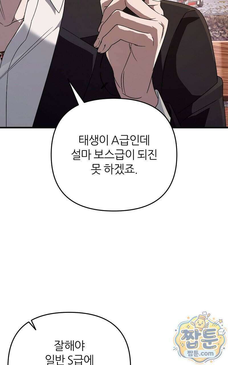 이세계 착각 헌터 101화 38
