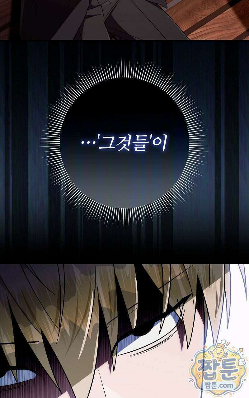 이세계 착각 헌터 101화 41