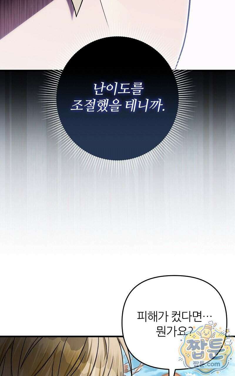 이세계 착각 헌터 101화 42