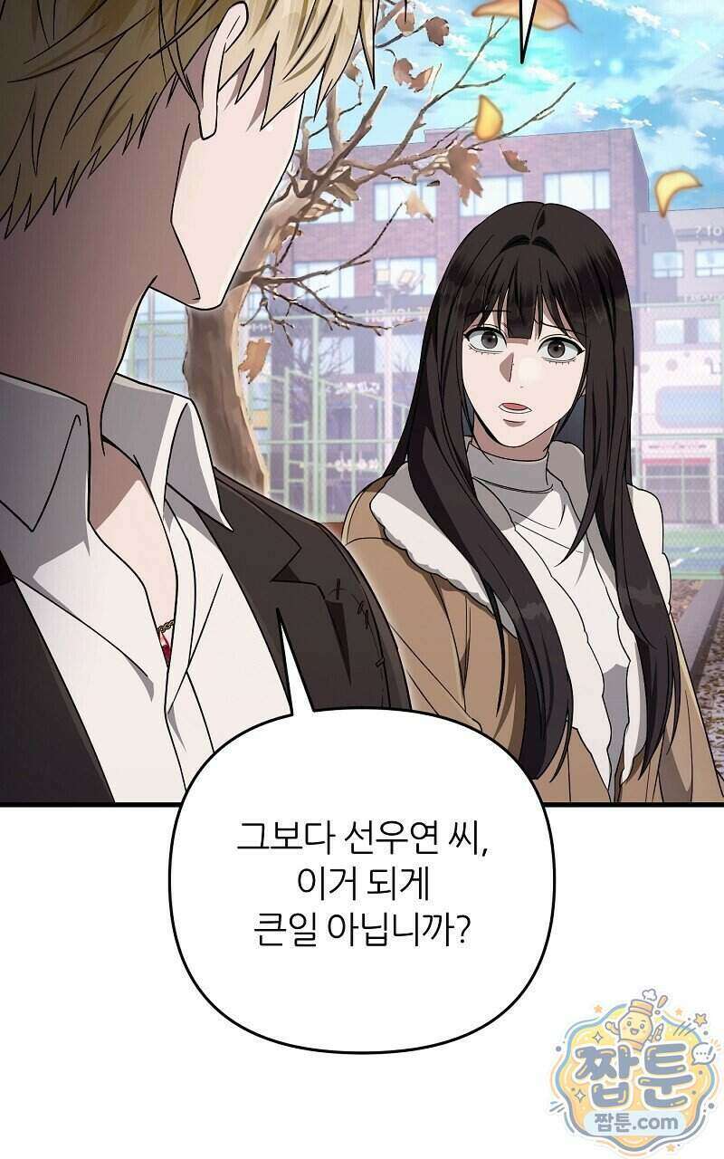 이세계 착각 헌터 101화 43