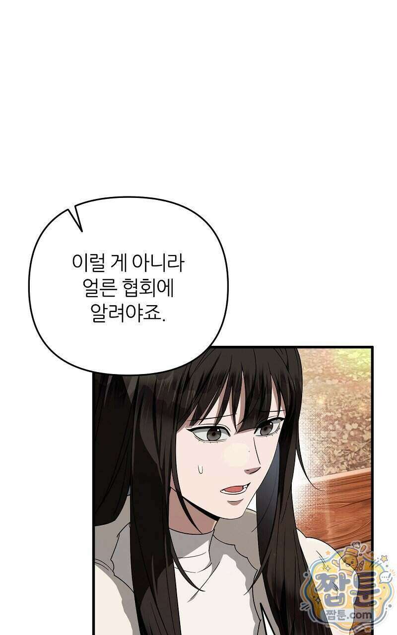이세계 착각 헌터 101화 44