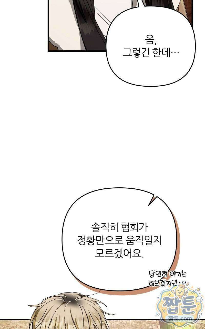 이세계 착각 헌터 101화 45