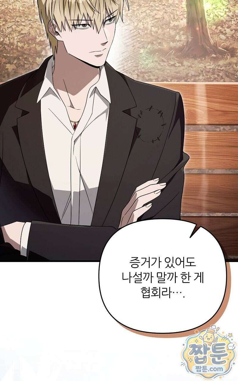이세계 착각 헌터 101화 46