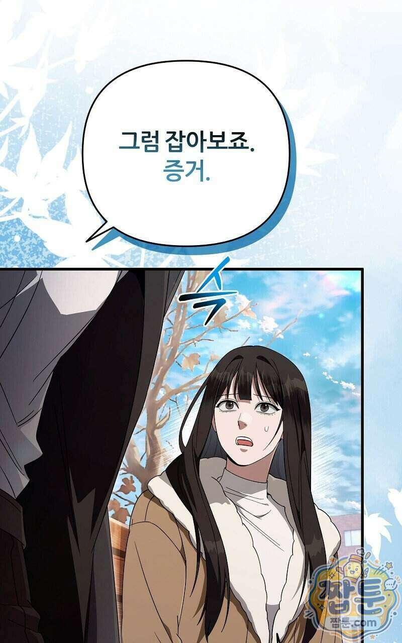이세계 착각 헌터 101화 47