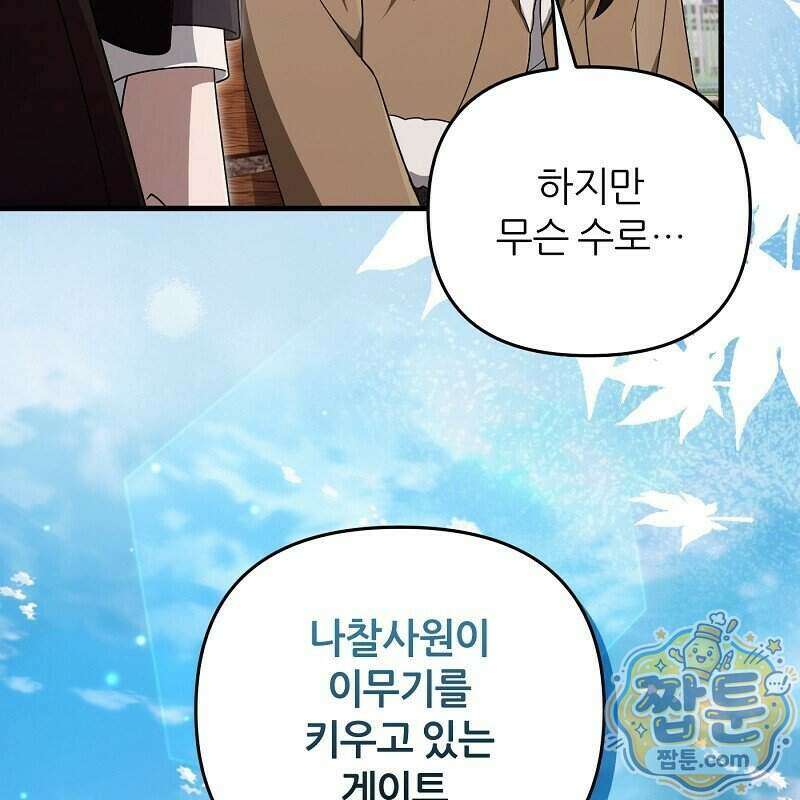 이세계 착각 헌터 101화 48