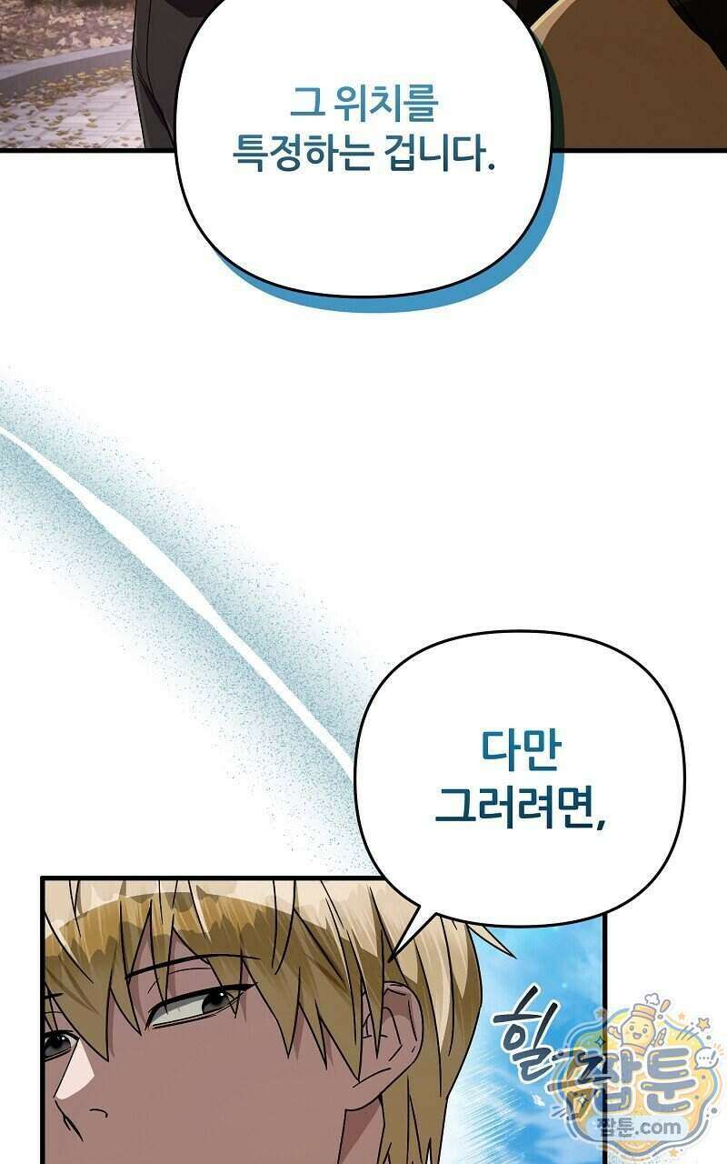 이세계 착각 헌터 101화 50