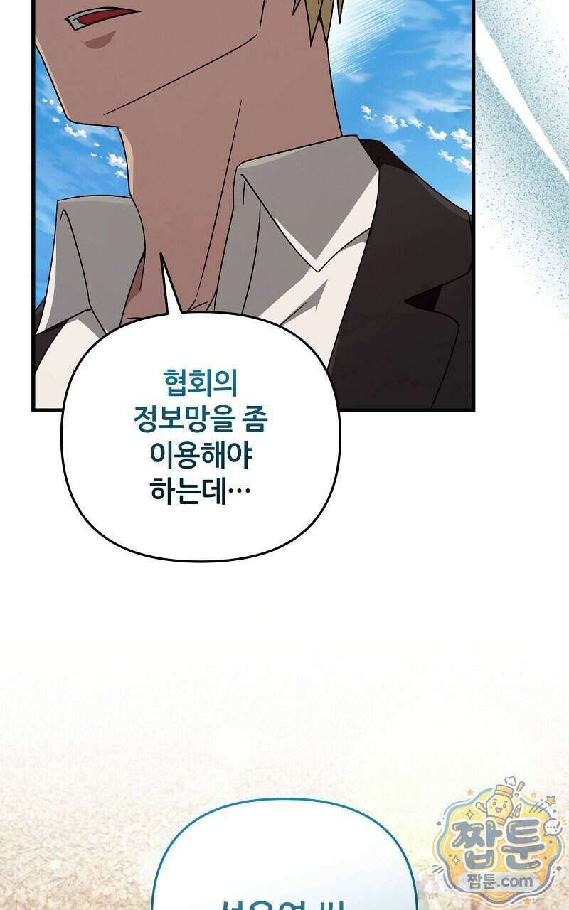 이세계 착각 헌터 101화 51