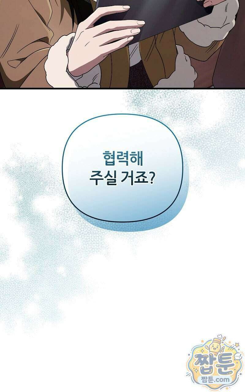 이세계 착각 헌터 101화 53