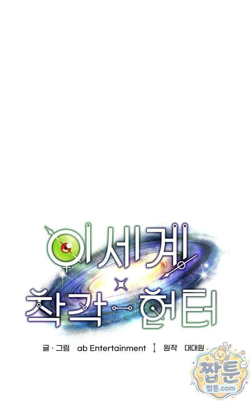 이세계 착각 헌터 101화 54