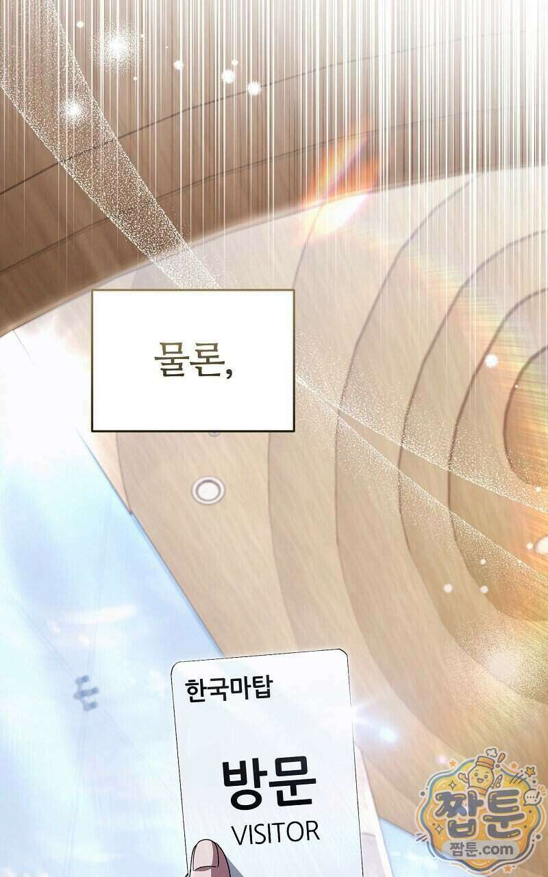 이세계 착각 헌터 101화 56