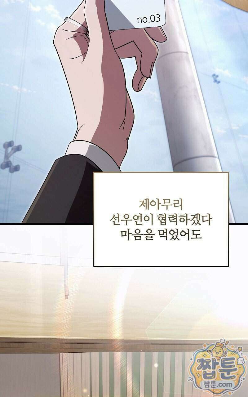 이세계 착각 헌터 101화 57
